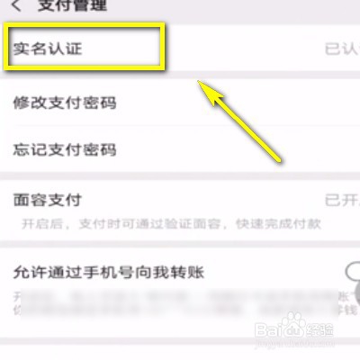 如何更改微信身份证实名认证