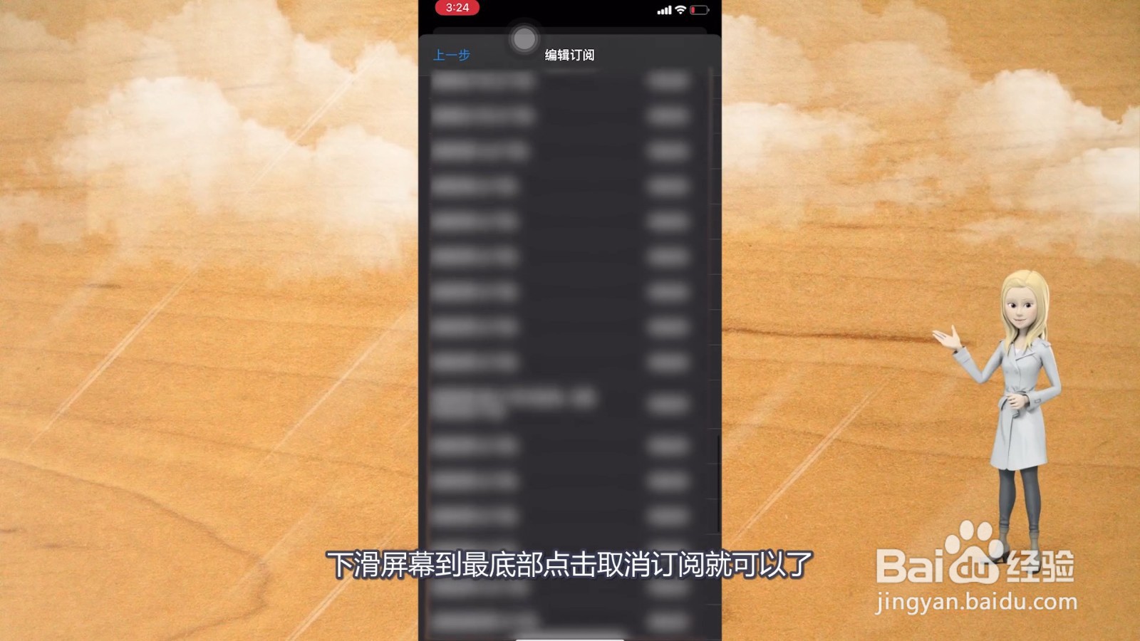 苹果手机怎么关闭自动续费