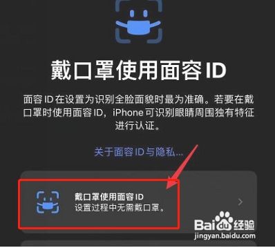 苹果手机怎么设置戴口罩解锁
