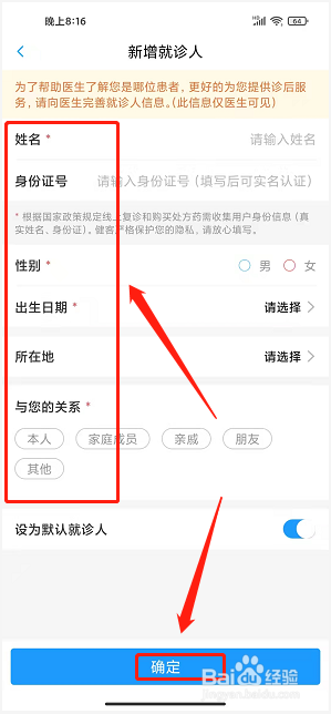 健客医生app怎么创建健康档案
