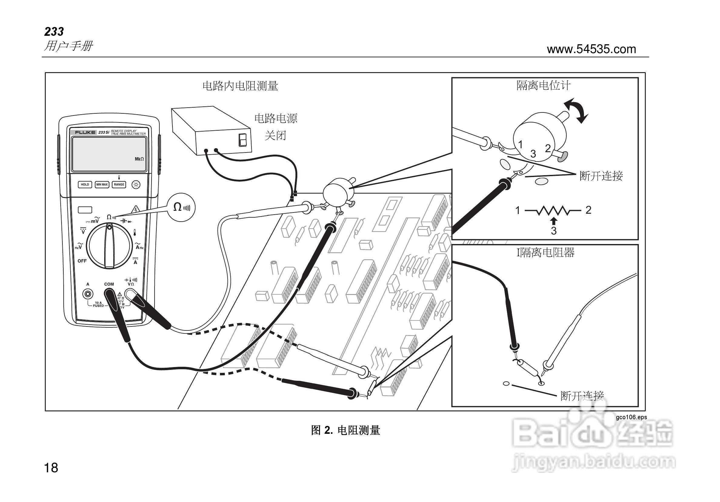 Fluke 233 数字多用表中文操作说明书:[3]