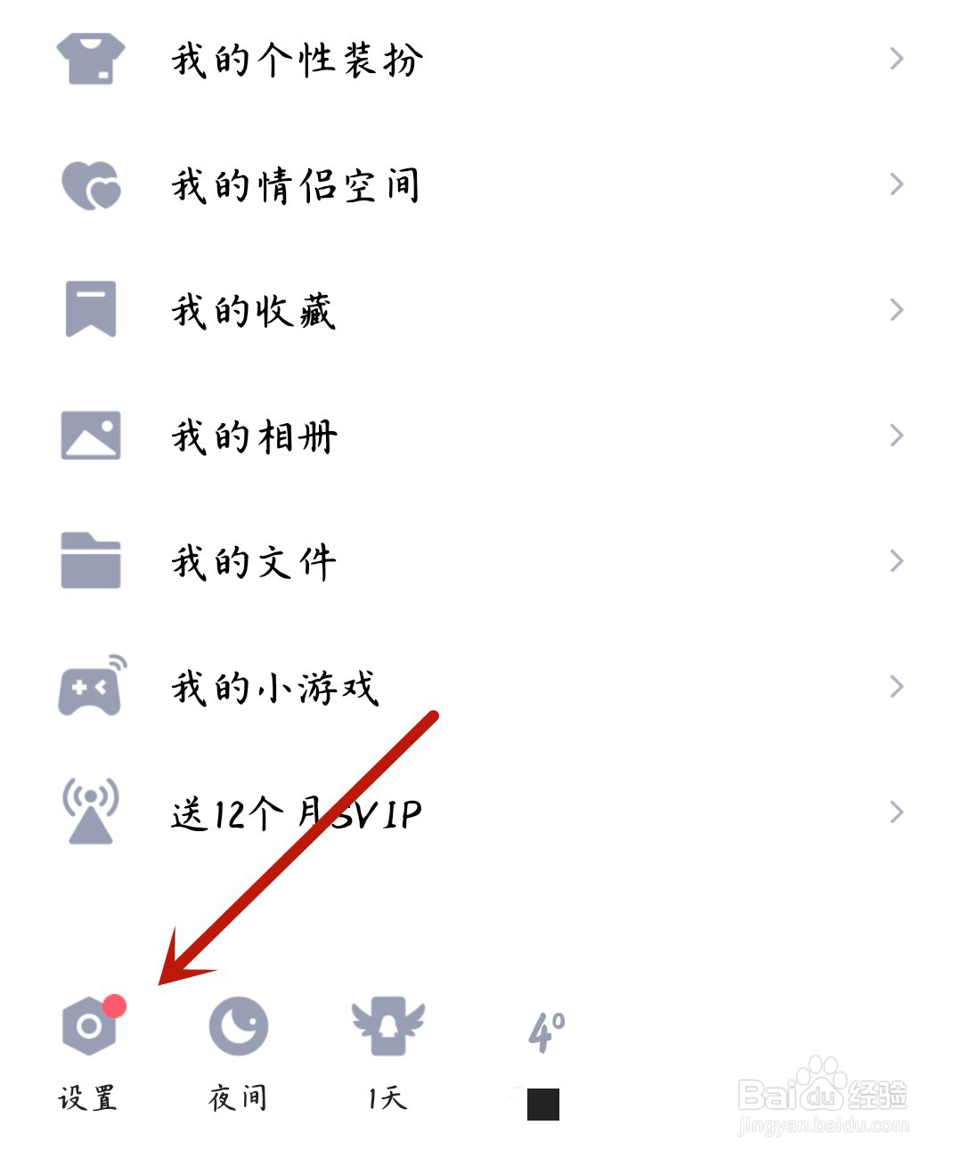QQ怎么关闭特别关心提示音