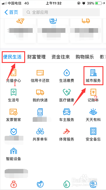 支付宝公交卡如何开通和使用