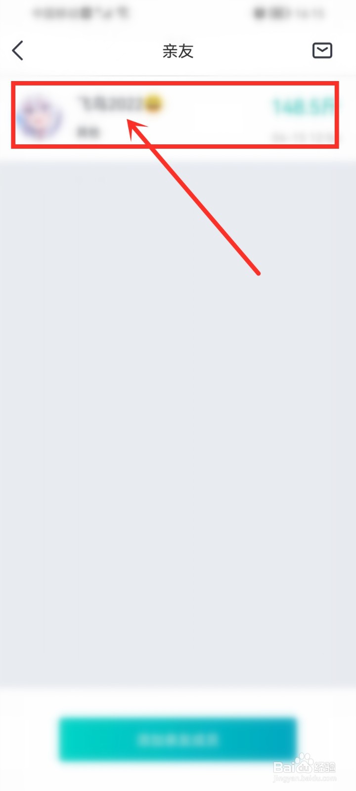 好轻app如何删除亲友成员