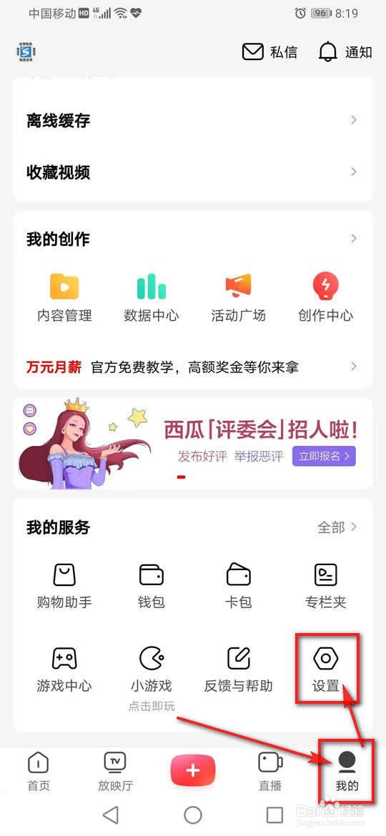 西瓜视频WiFi下视频连续播放怎么打开或关闭