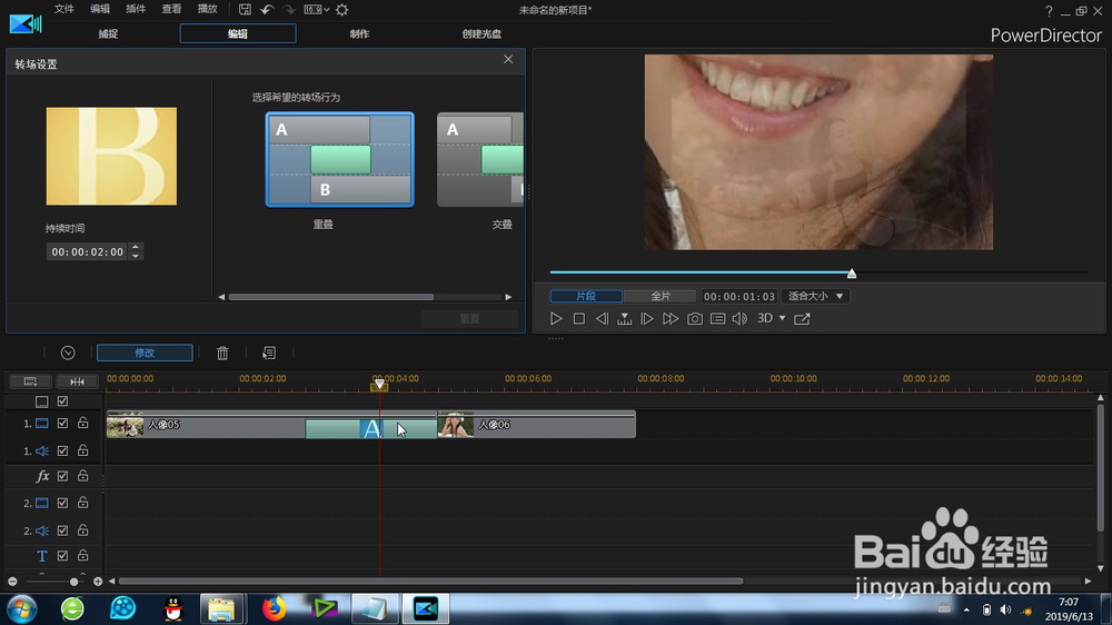 威力导演的放大缩小转场怎么使用