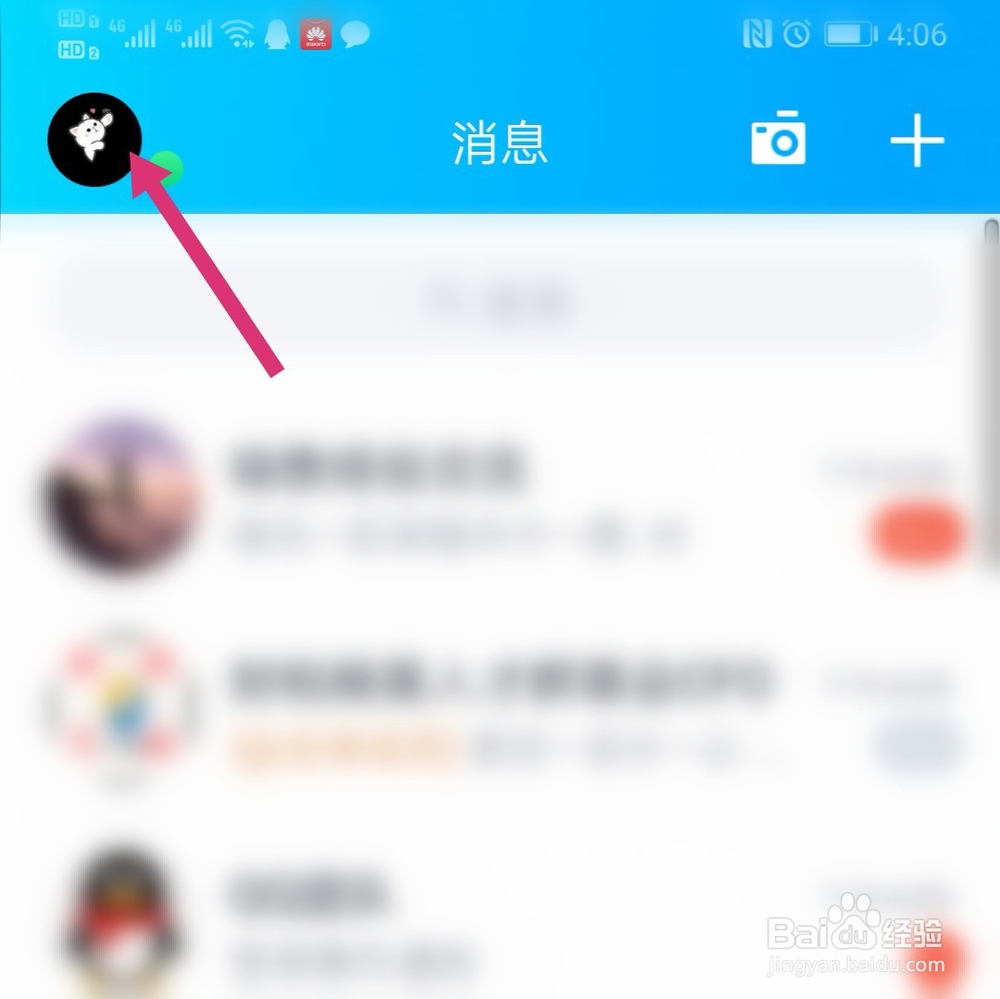 微信登录QQ后怎么退出登录