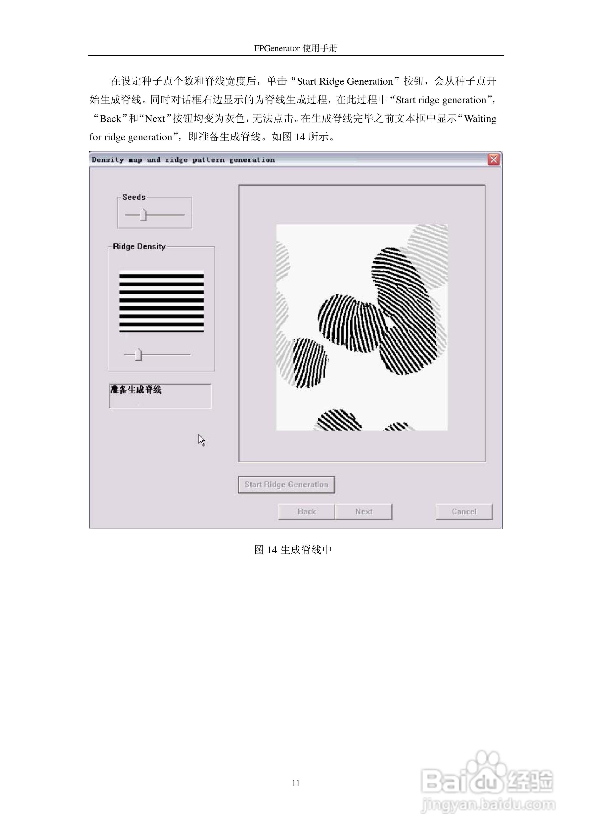 指纹生成器（FPGenerator v1.0.1）使用说明书:[2]