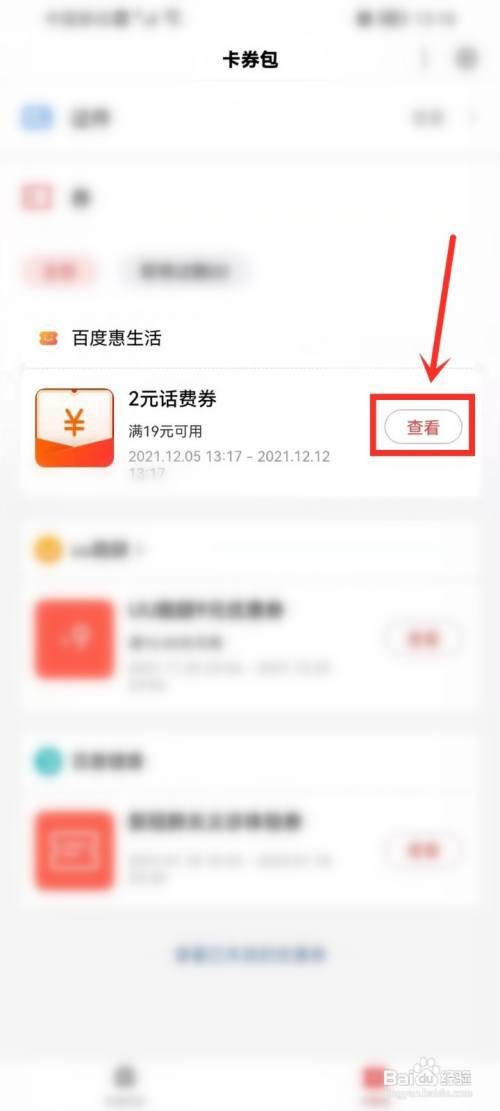 百度话费优惠券怎么使用