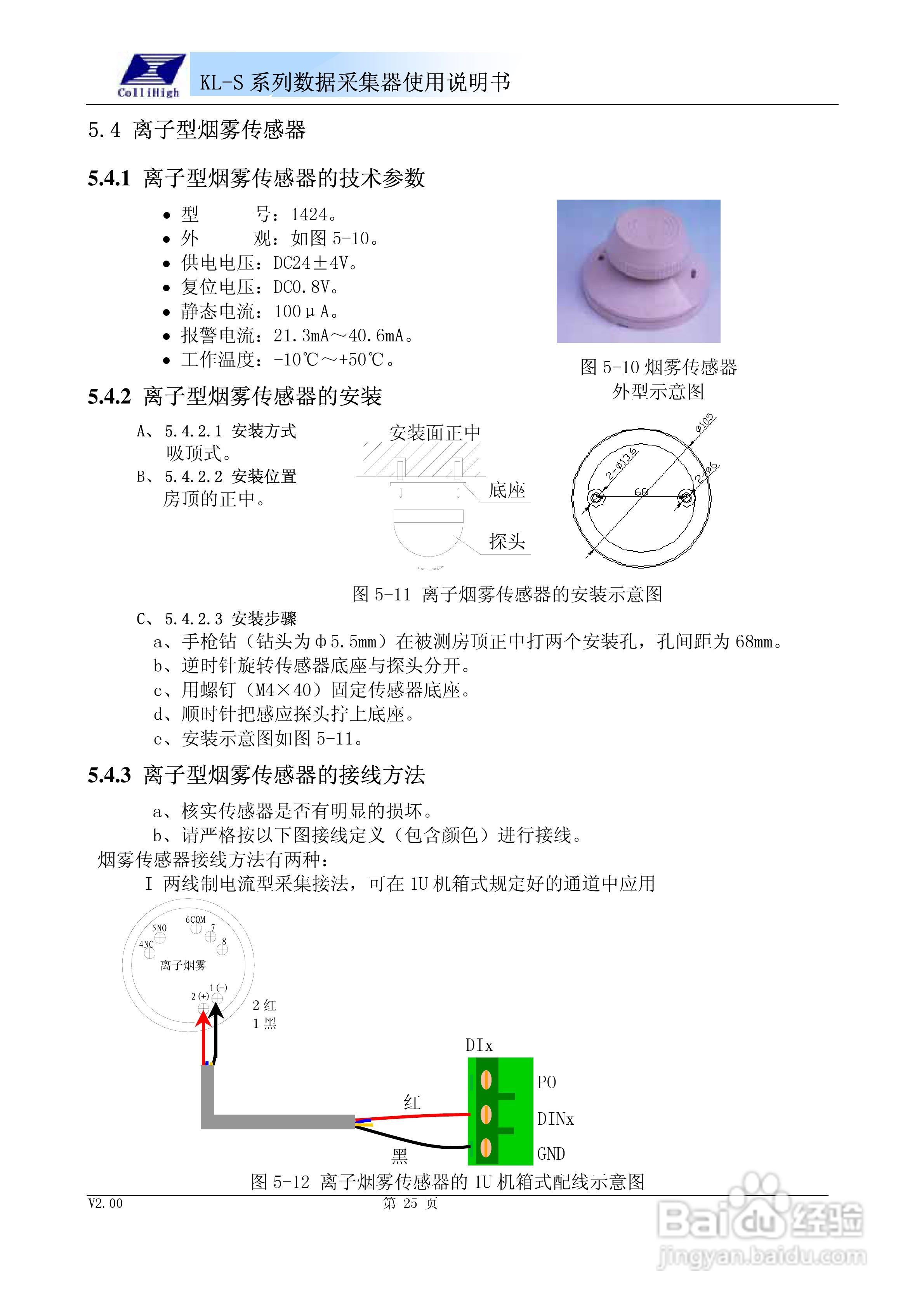 KL-S系列数据采集器使用说明书:[3]