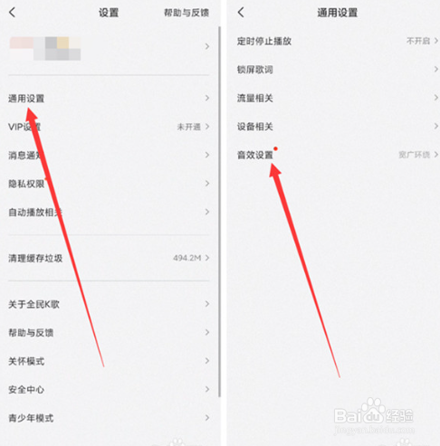 全民k歌智能音效如何开启