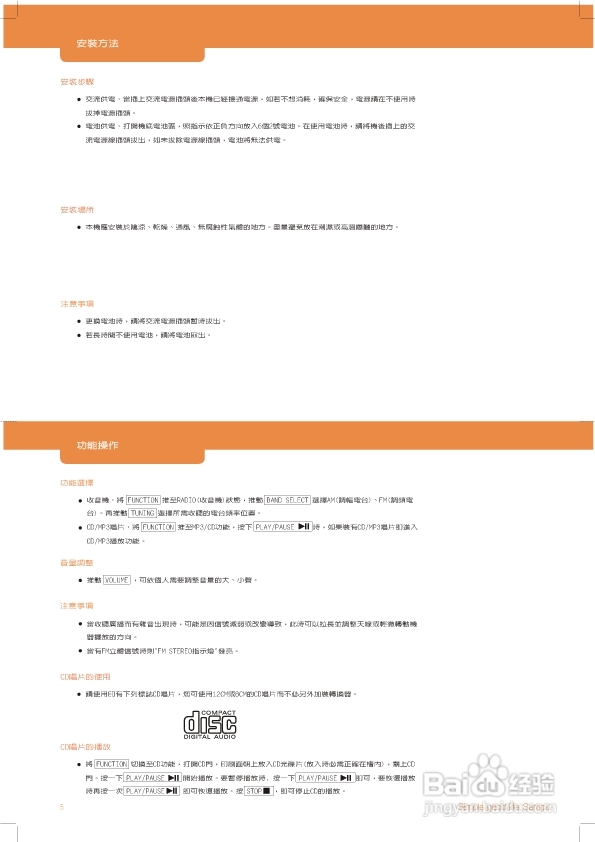 旺德电通AK-W407ML 手提式CD/MP3音响说明书