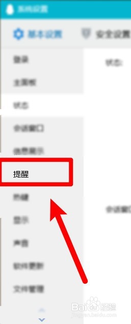 怎么打开QQ软件一声问候消息