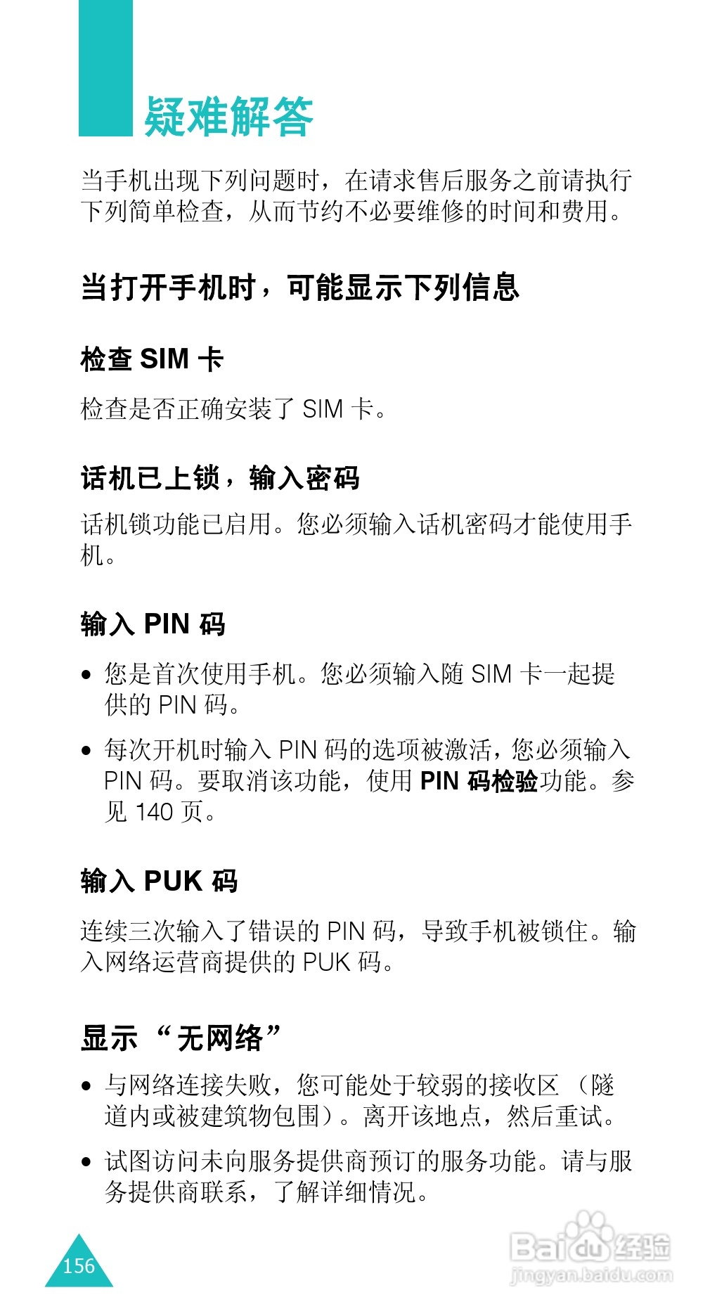 三星SGH-E338手机使用说明书:[16]