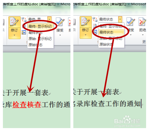 如何（不）显示WORD文档的修改痕迹
