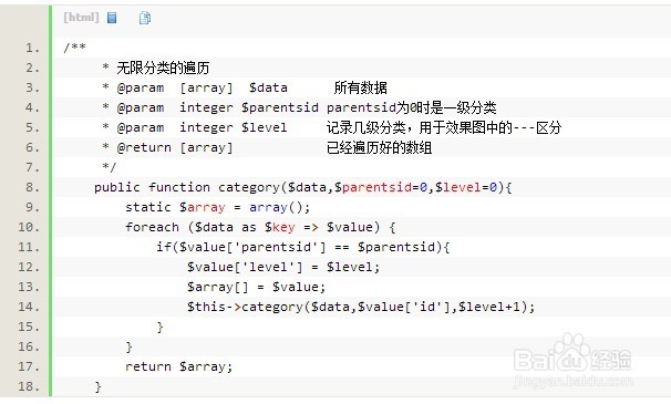 PHP实现无限级分类