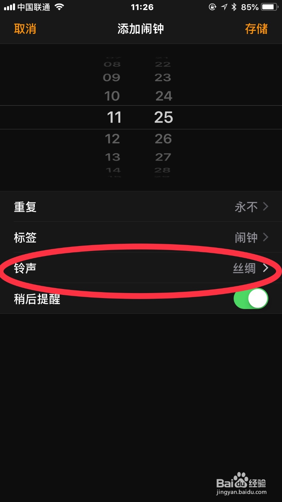 如何使用苹果手机中的闹钟