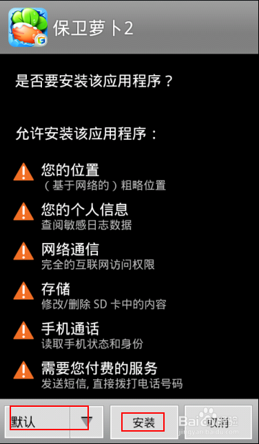 保卫萝卜怎么下载安装