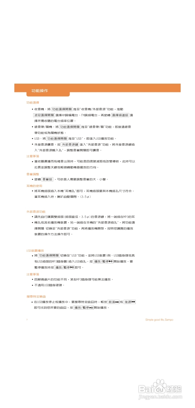 声宝AK-W908UL型手提式USB收录音机说明书