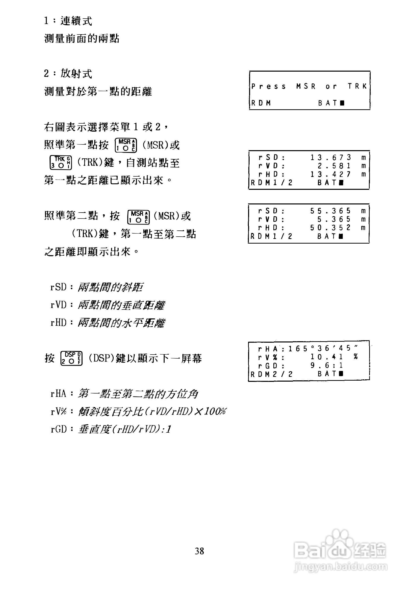 尼康DTM-300、310系列全站仪使用手册:[4]