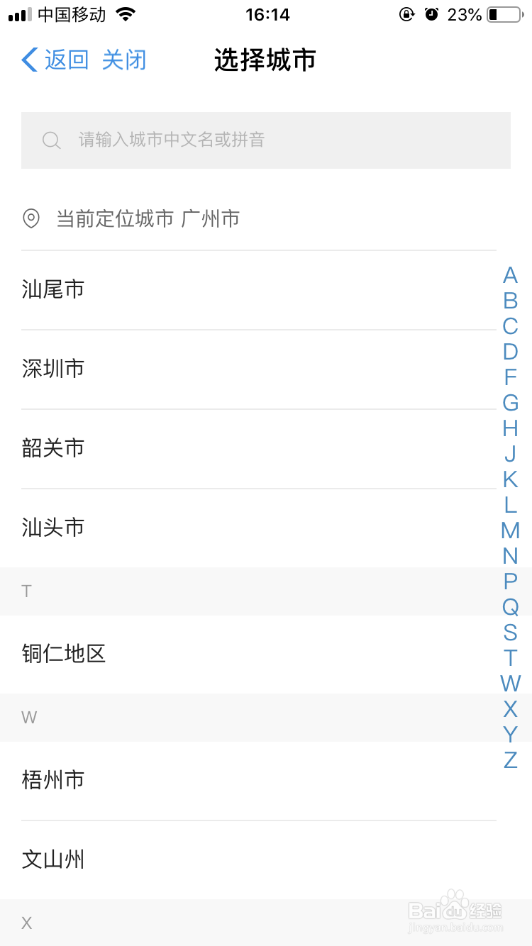 用支付宝制作广东省出入境证件数字相片采集回执