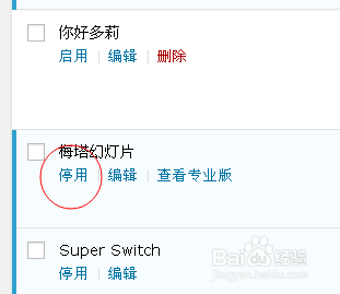 WordPress插件的删除方法