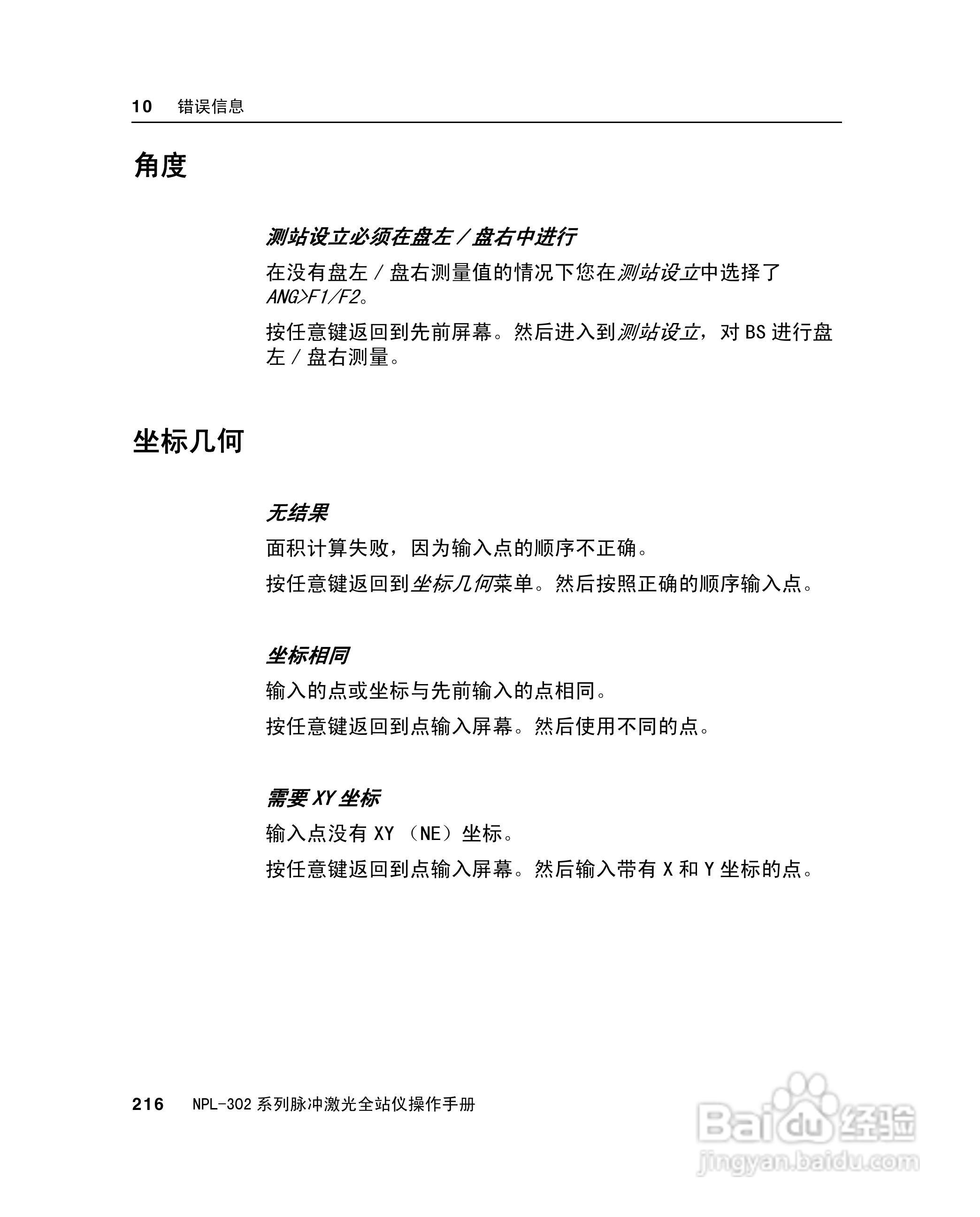 尼康NPL-302、332、352、362系列全站仪使用手册:[24]