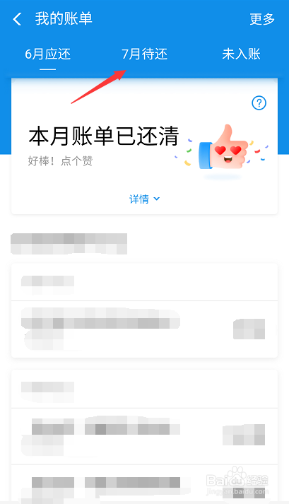 支付宝的花呗如何提前还款？