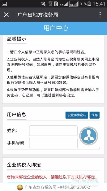 随时随地查询社保缴费情况