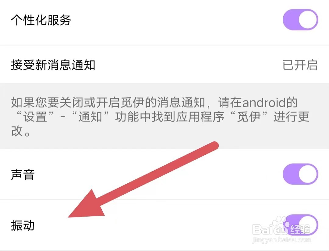 觅伊如何开启振动？