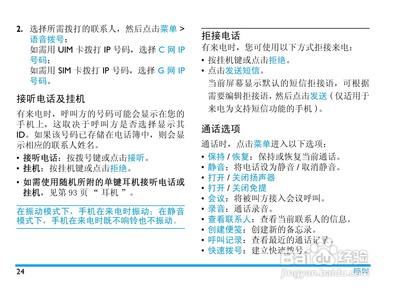 飞利浦D908手机使用说明书:[3]