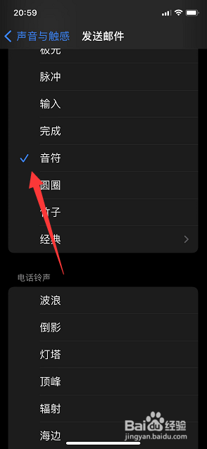 iPhone手机怎么修改发送邮件声音