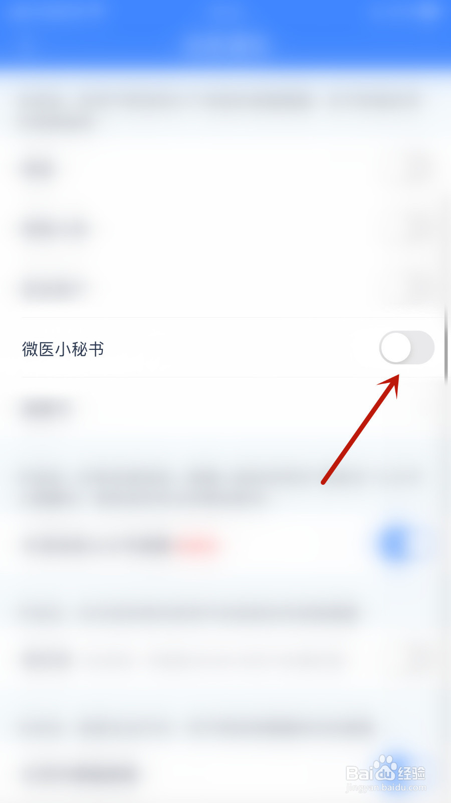 怎么停用微医生微医小秘书通知