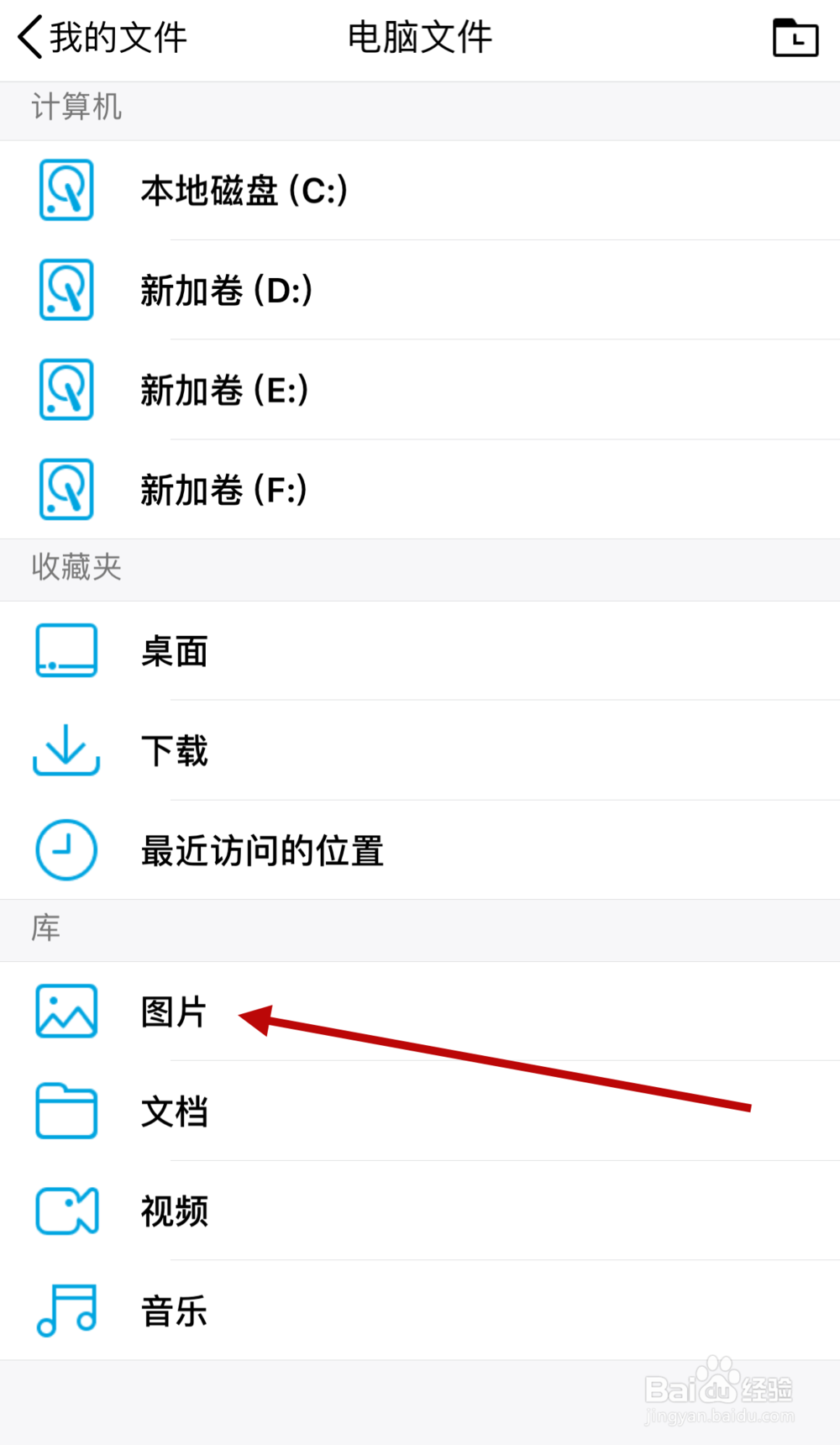 手机怎么访问并下载电脑中的文件