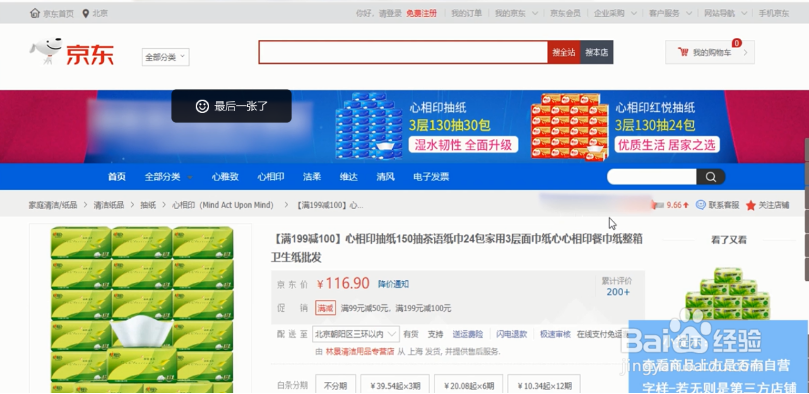 如何辨别京东商城里面是自营店还是第三方店铺