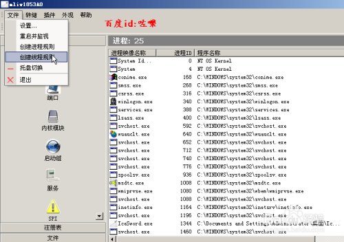 冰刃软件（IceSword）的使用方法（详细图解）