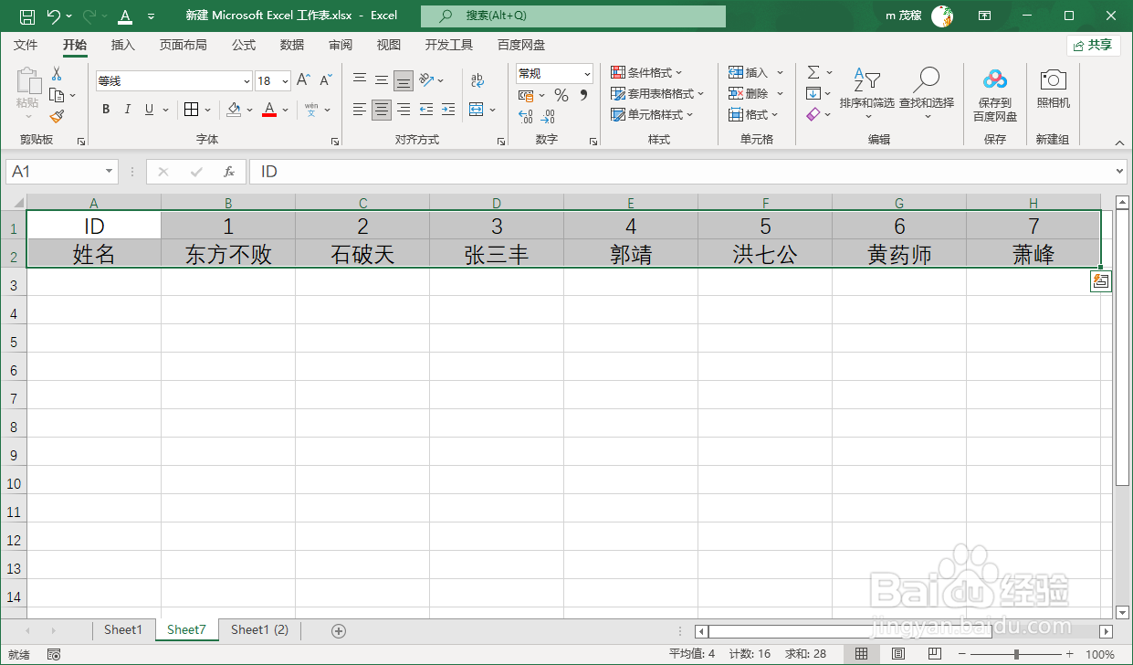 Excel2021把数据由列转化为行