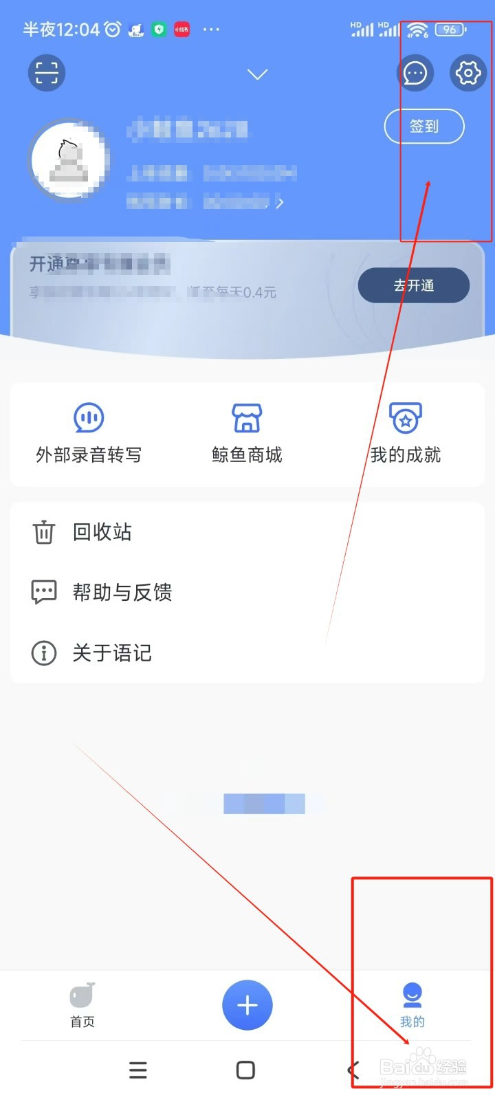 讯飞语记如何开启手势密码