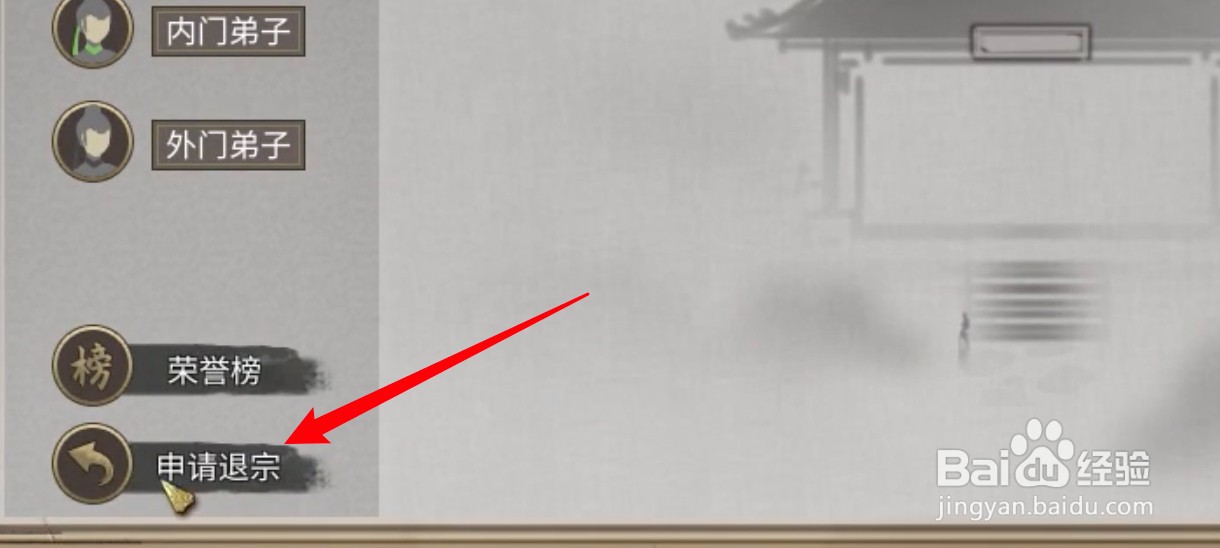 鬼谷八荒怎么卸任宗主