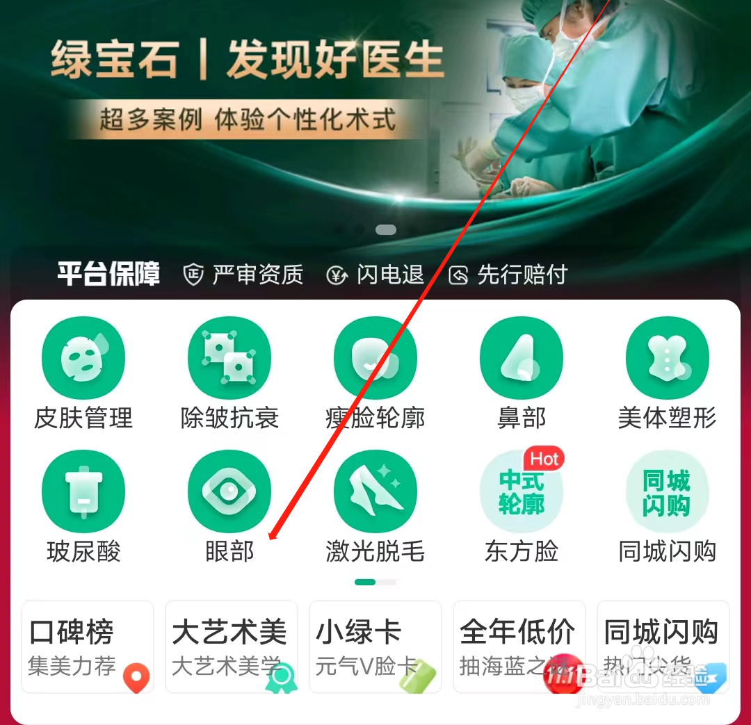 新氧医美怎样查看眼部专区