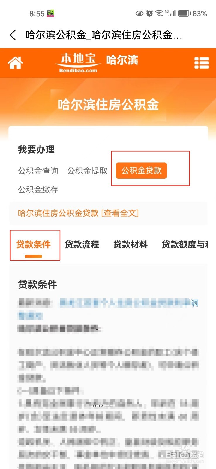 怎样查询哈尔滨公积金贷款条件