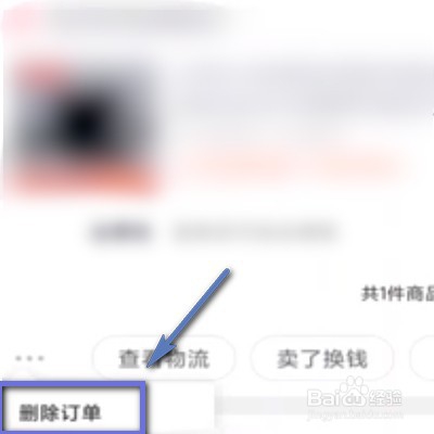 如何删除淘宝的购买记录？