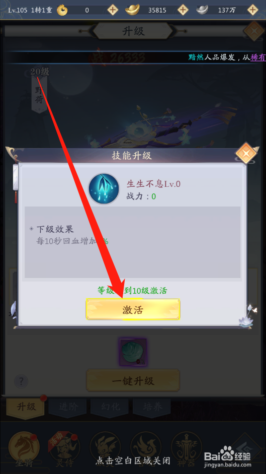 九州八荒录如何激活坐骑技能