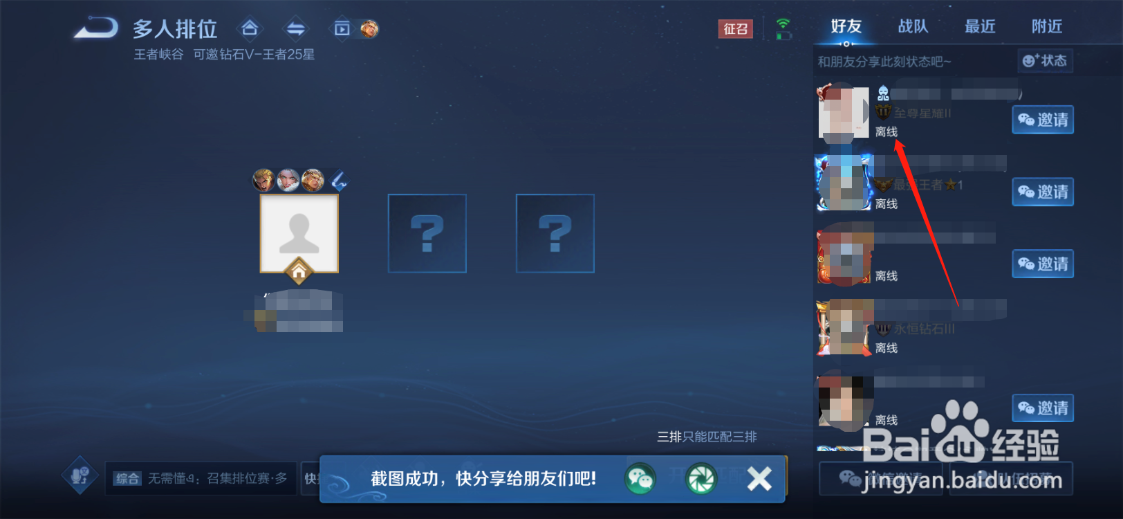 注销王者后好友视角