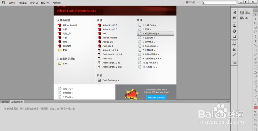 Flash CS6 安装教程