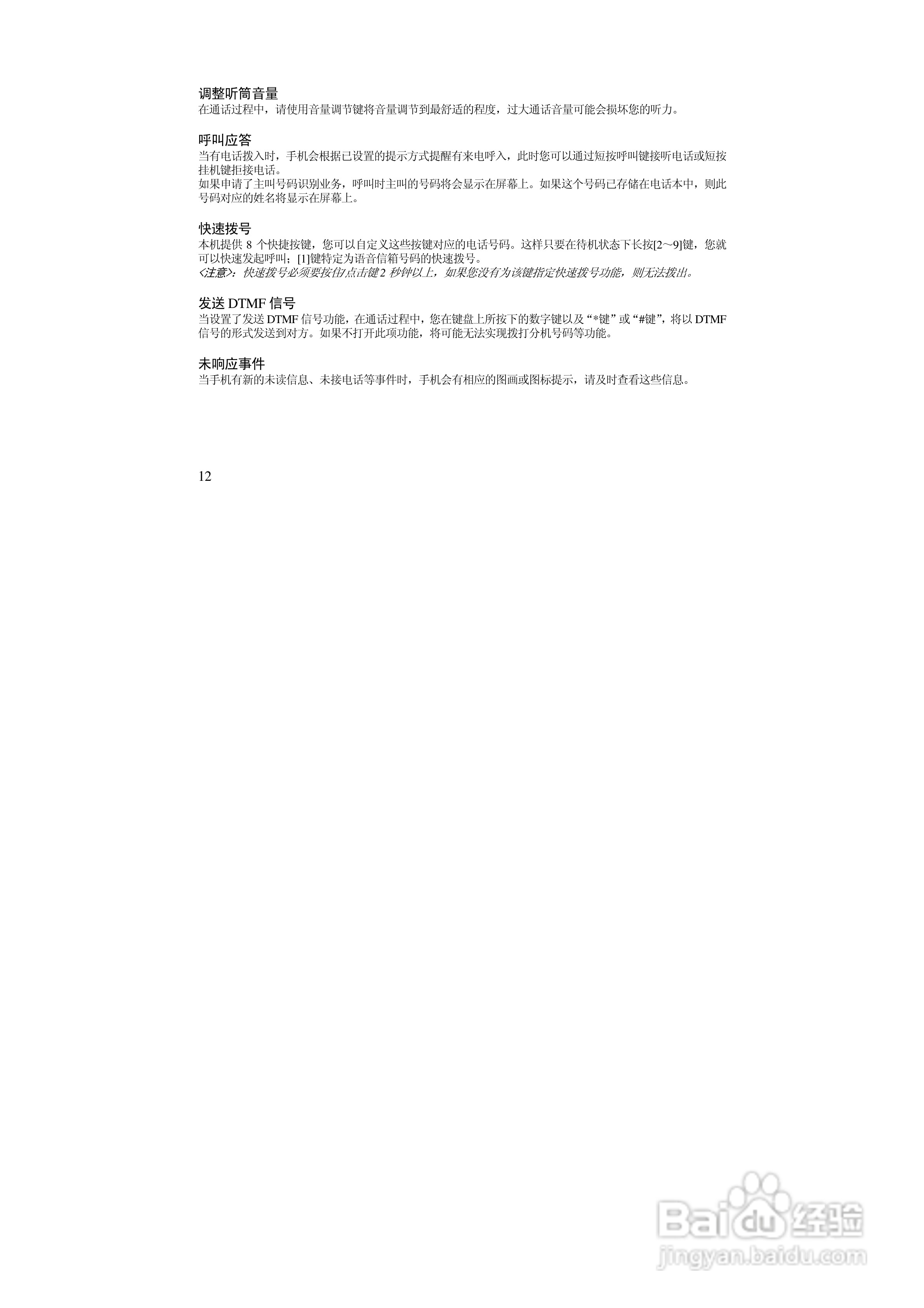 万利达MV218手机使用说明书:[2]