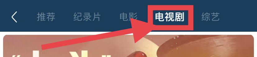 哔哩哔哩的电视剧在哪