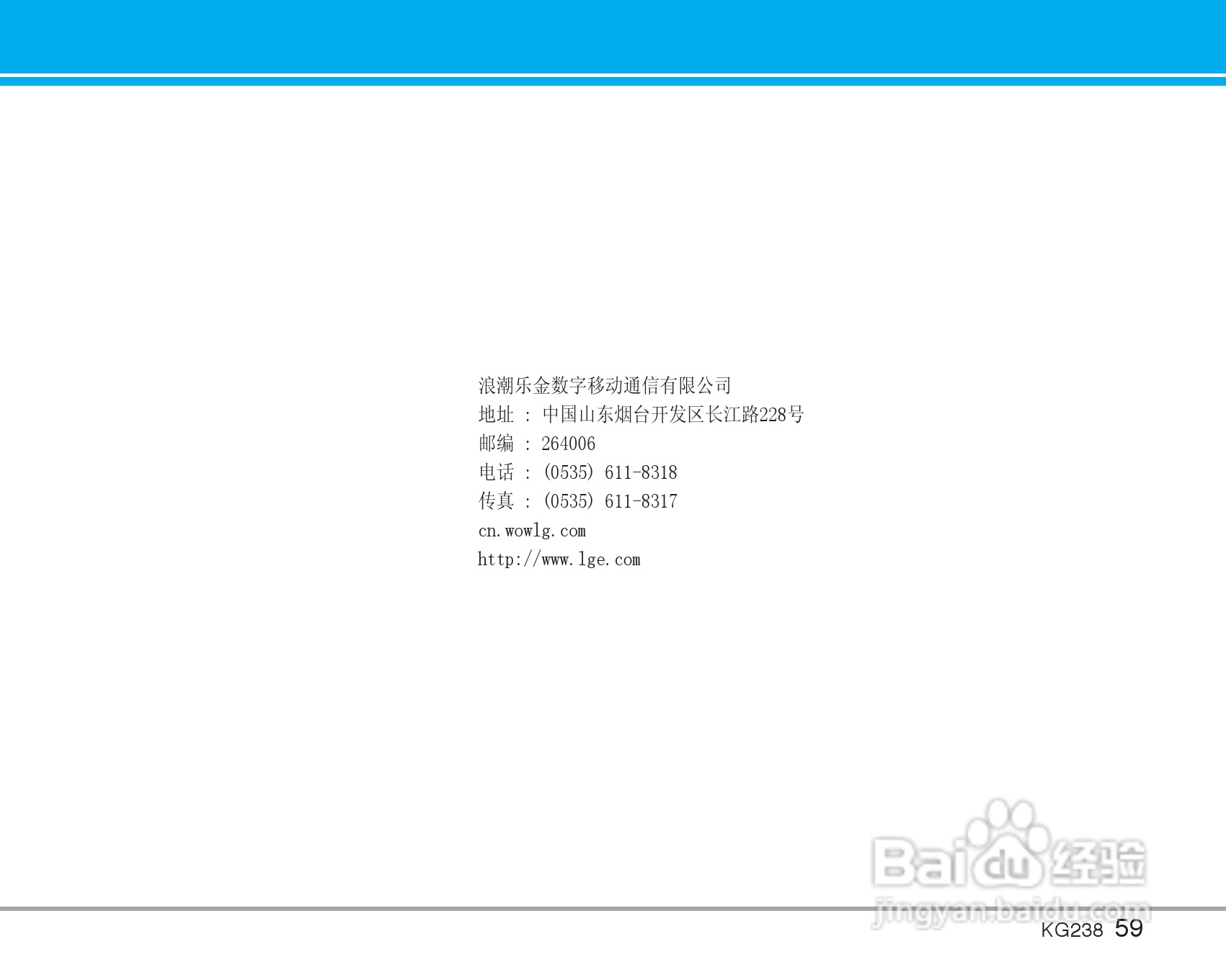 LG KG238手机使用说明书:[6]