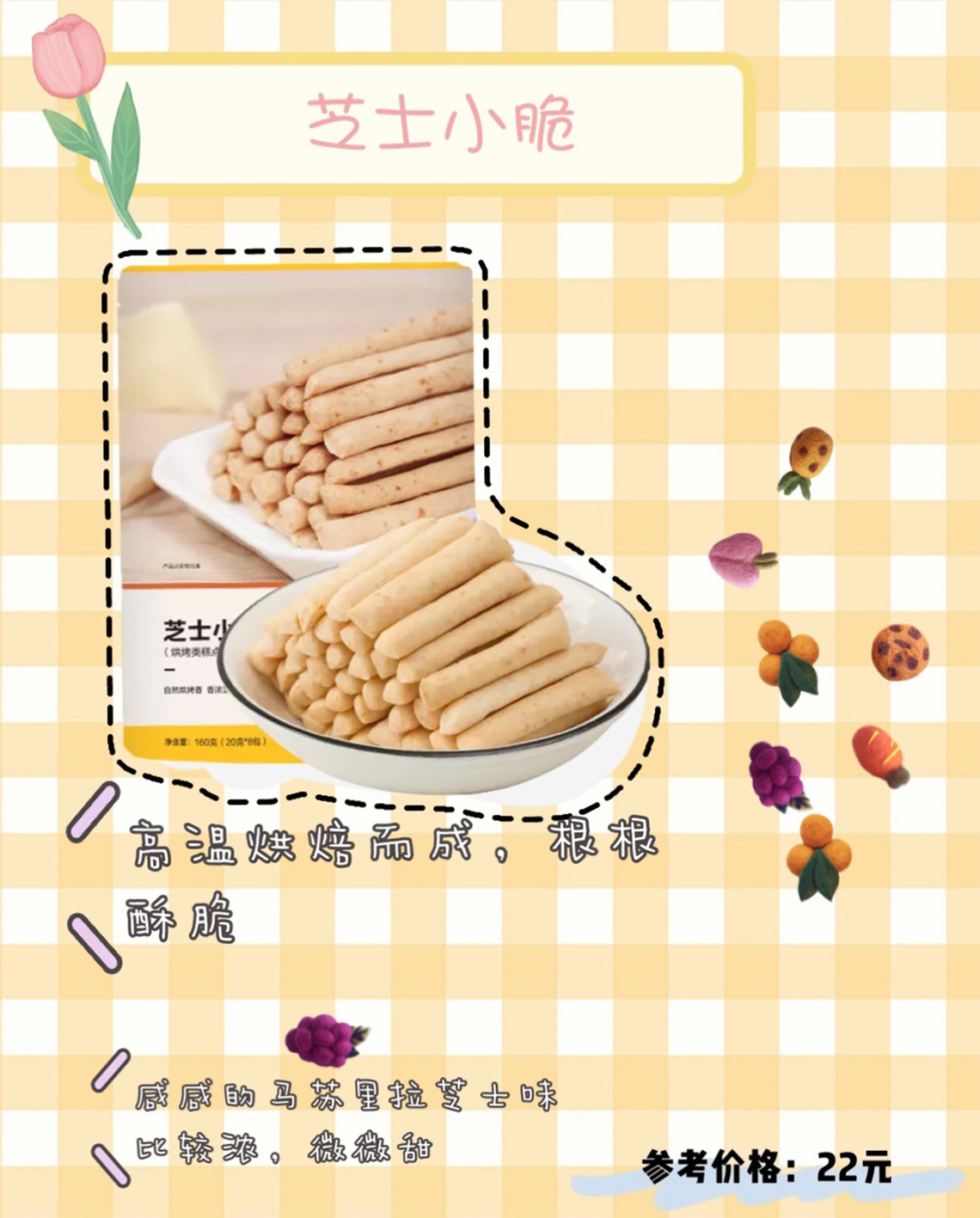 学生党宿舍必备小零食之国货篇