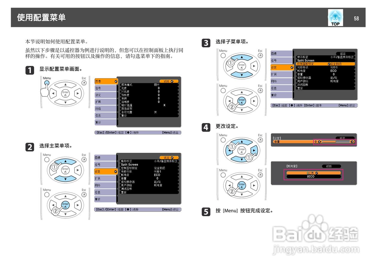 爱普生EB-C1030WN投影机使用说明书:[6]